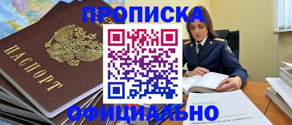 прописка для школы в Дзержинском
