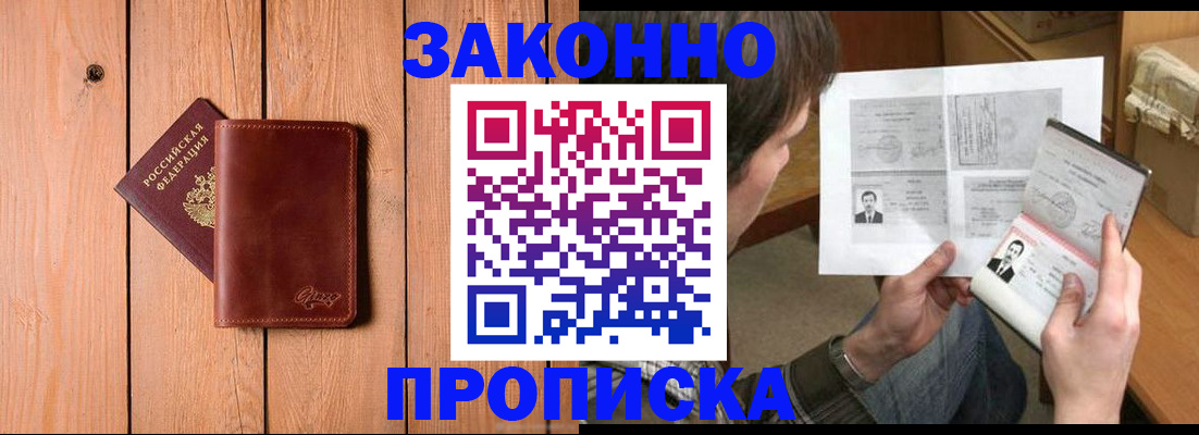 временная регистрация недорого в Дзержинском