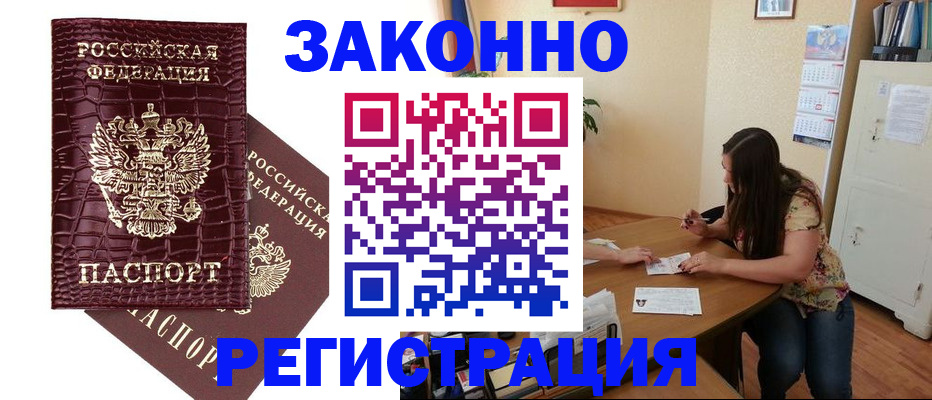 миграционный учет в Дзержинском