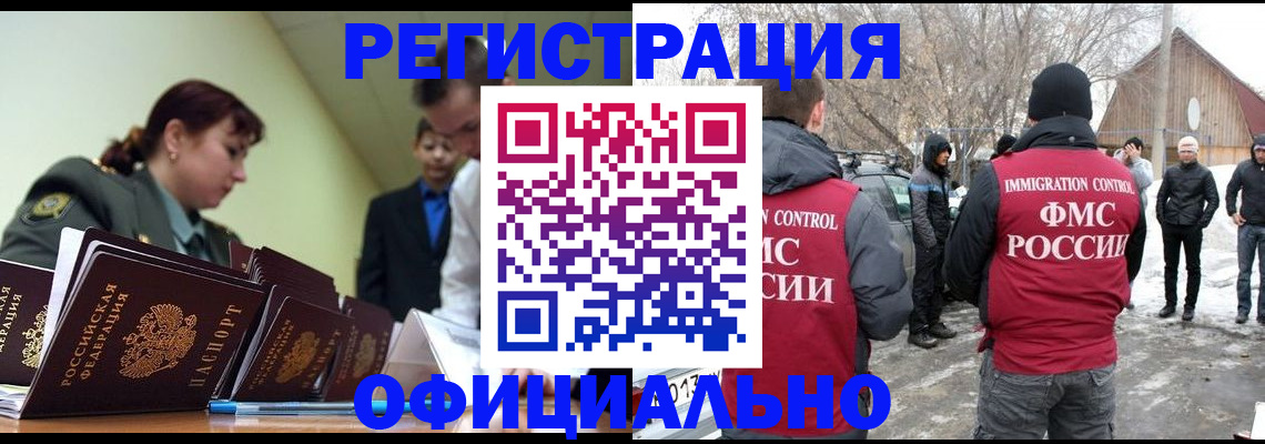 временная регистрация недорого в Дзержинском