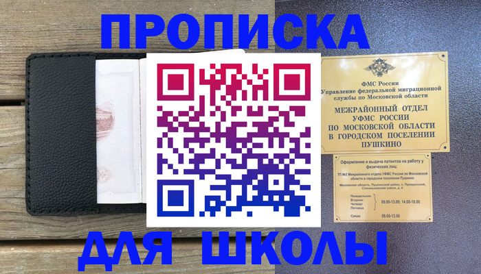 прописка для военкомата в Дзержинском